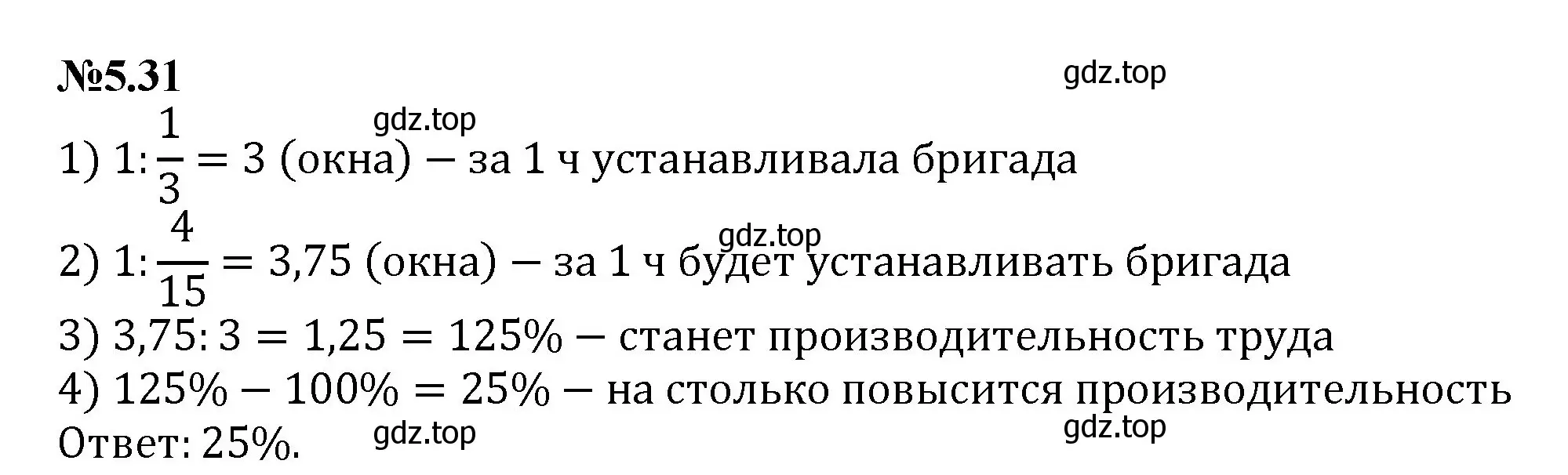 Решение номер 5.31 (страница 81) гдз по математике 6 класс Виленкин, Жохов, учебник 2 часть