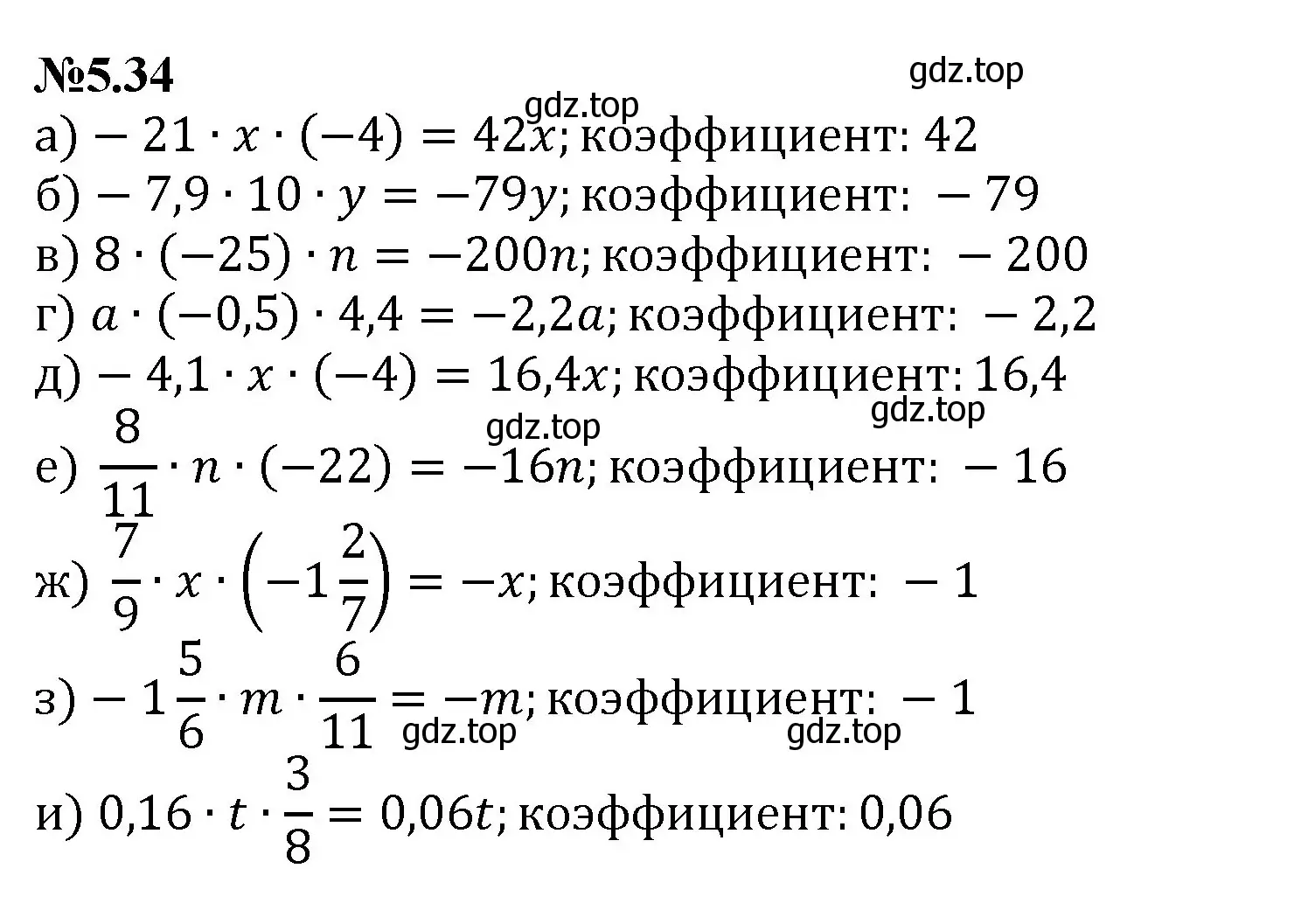 Решение номер 5.34 (страница 82) гдз по математике 6 класс Виленкин, Жохов, учебник 2 часть