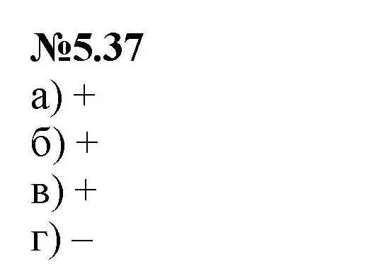 Решение номер 5.37 (страница 82) гдз по математике 6 класс Виленкин, Жохов, учебник 2 часть