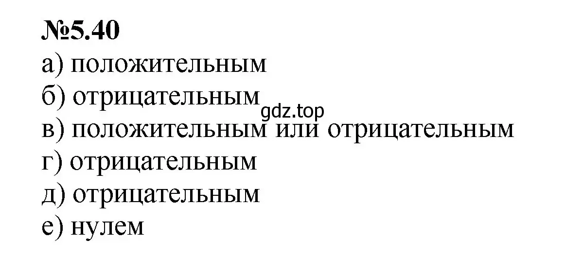 Решение номер 5.40 (страница 83) гдз по математике 6 класс Виленкин, Жохов, учебник 2 часть