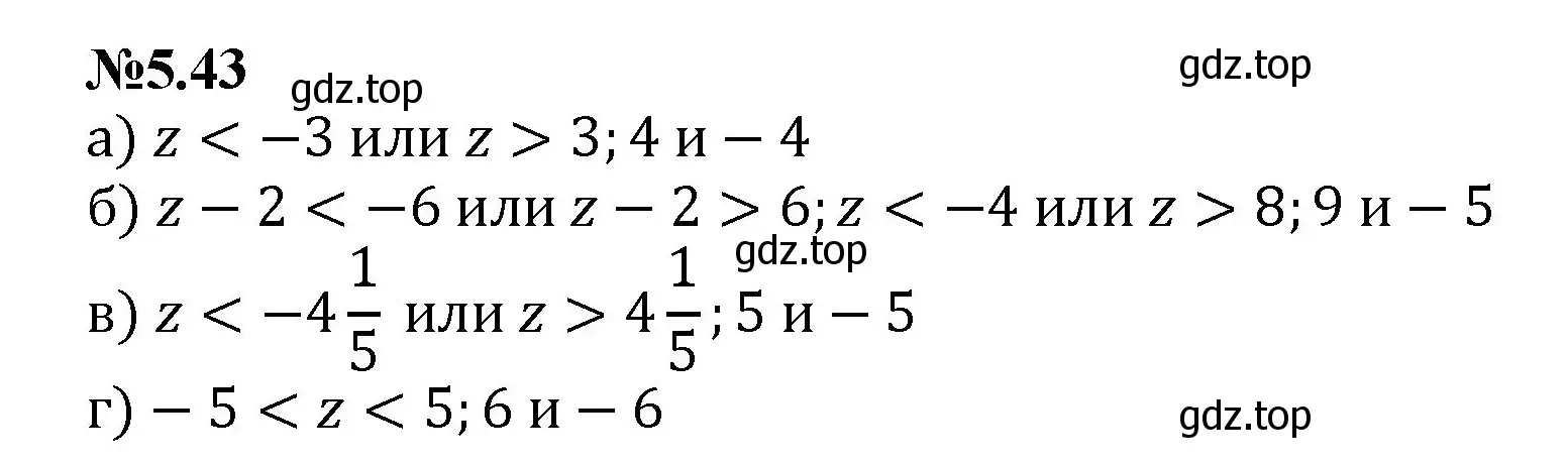 Решение номер 5.43 (страница 83) гдз по математике 6 класс Виленкин, Жохов, учебник 2 часть