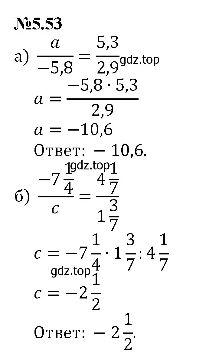 Решение номер 5.53 (страница 84) гдз по математике 6 класс Виленкин, Жохов, учебник 2 часть