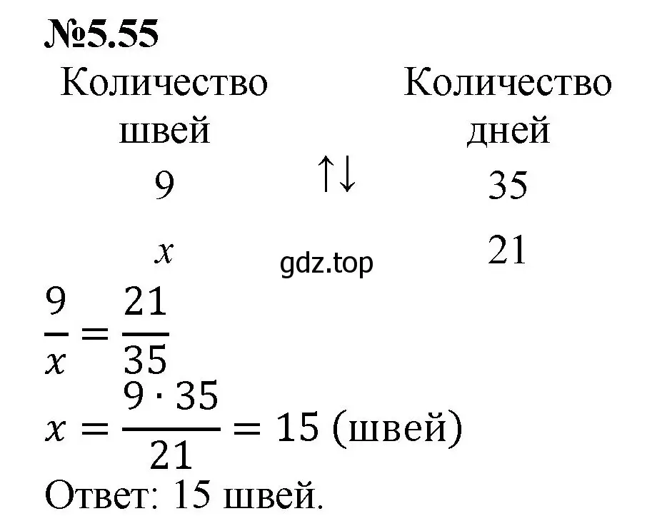 Решение номер 5.55 (страница 84) гдз по математике 6 класс Виленкин, Жохов, учебник 2 часть