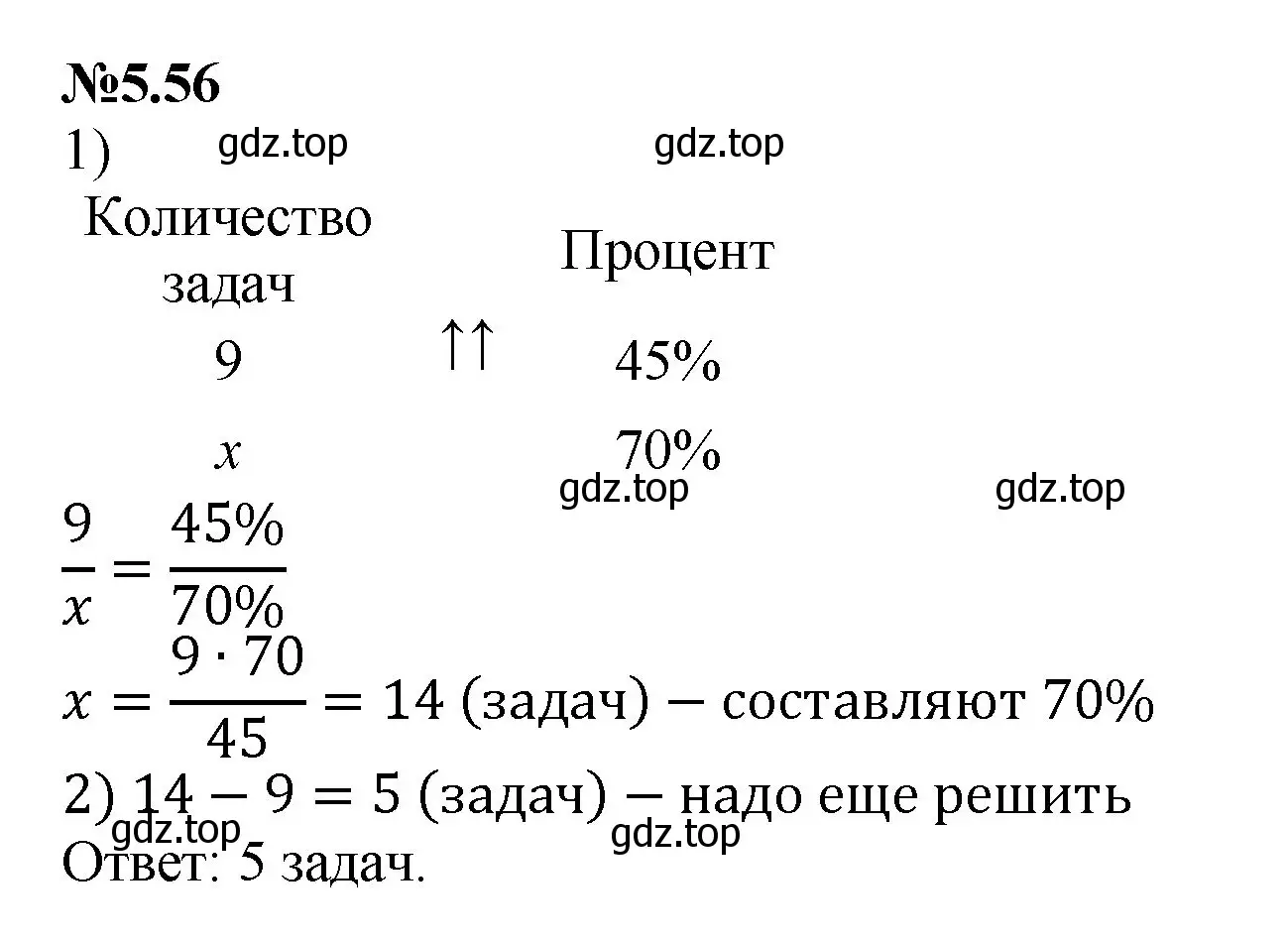 Решение номер 5.56 (страница 84) гдз по математике 6 класс Виленкин, Жохов, учебник 2 часть