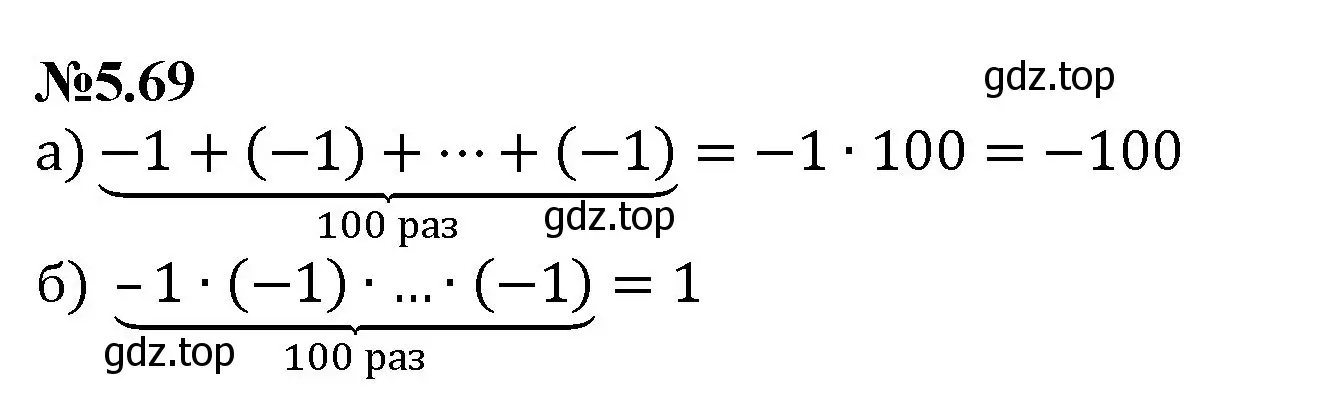 Решение номер 5.69 (страница 87) гдз по математике 6 класс Виленкин, Жохов, учебник 2 часть