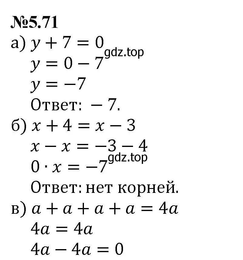 Решение номер 5.71 (страница 87) гдз по математике 6 класс Виленкин, Жохов, учебник 2 часть