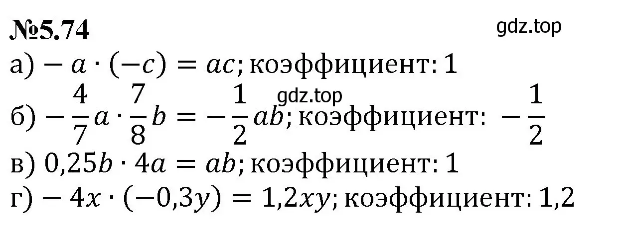 Решение номер 5.74 (страница 87) гдз по математике 6 класс Виленкин, Жохов, учебник 2 часть