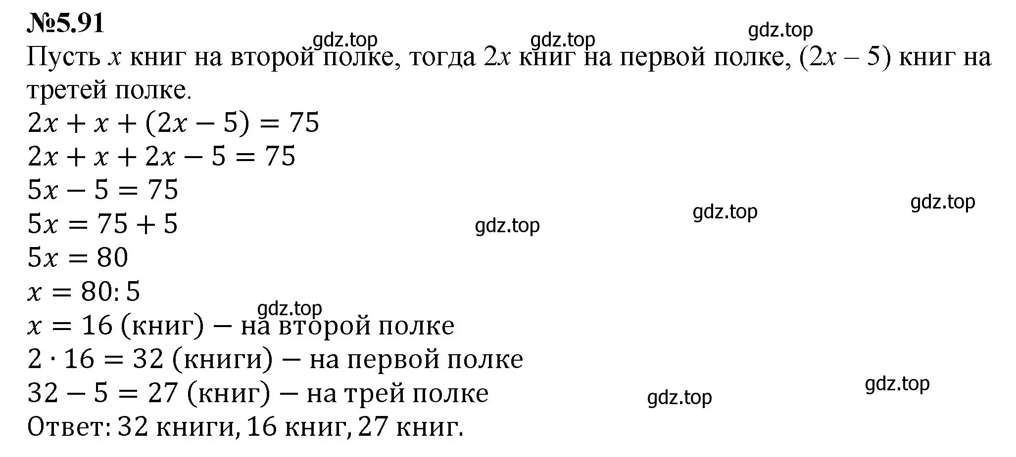 Решение номер 5.91 (страница 89) гдз по математике 6 класс Виленкин, Жохов, учебник 2 часть