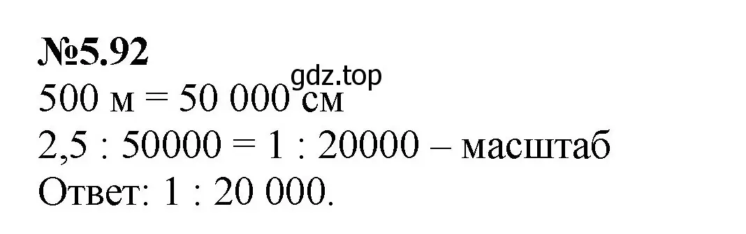 Решение номер 5.92 (страница 89) гдз по математике 6 класс Виленкин, Жохов, учебник 2 часть