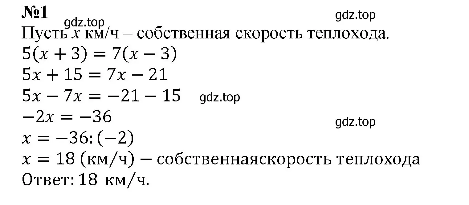 Решение номер 1 (страница 97) гдз по математике 6 класс Виленкин, Жохов, учебник 2 часть