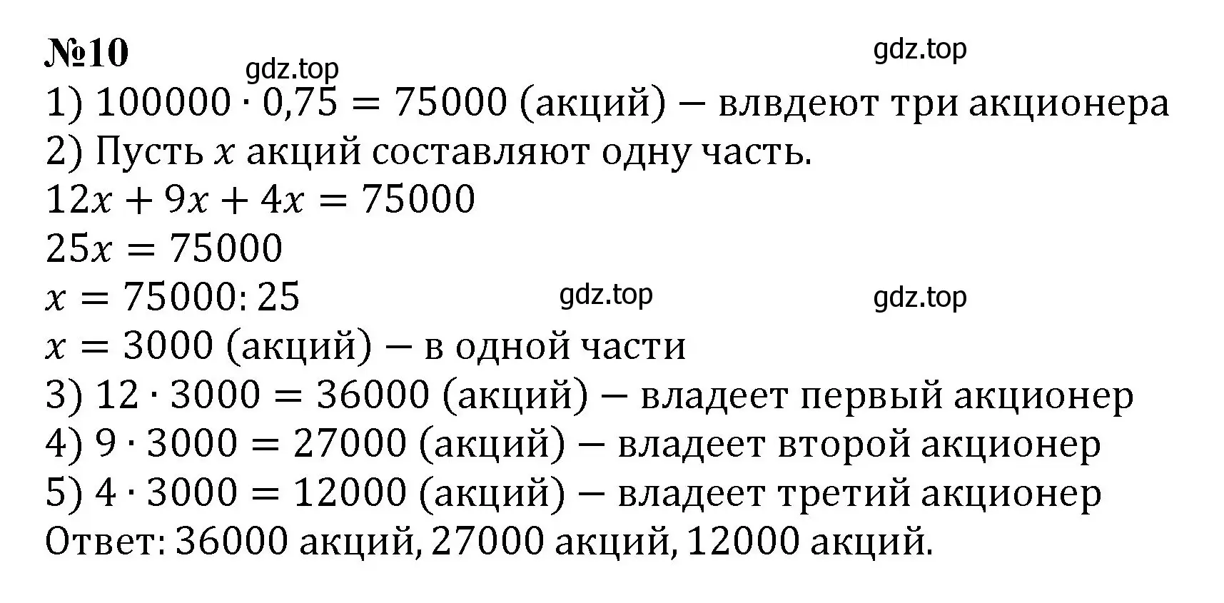 Решение номер 10 (страница 97) гдз по математике 6 класс Виленкин, Жохов, учебник 2 часть