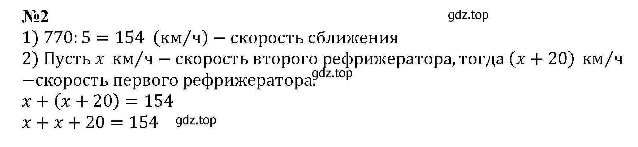 Решение номер 2 (страница 97) гдз по математике 6 класс Виленкин, Жохов, учебник 2 часть