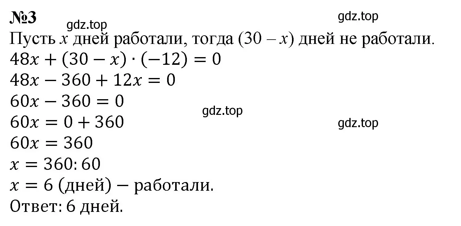 Решение номер 3 (страница 97) гдз по математике 6 класс Виленкин, Жохов, учебник 2 часть