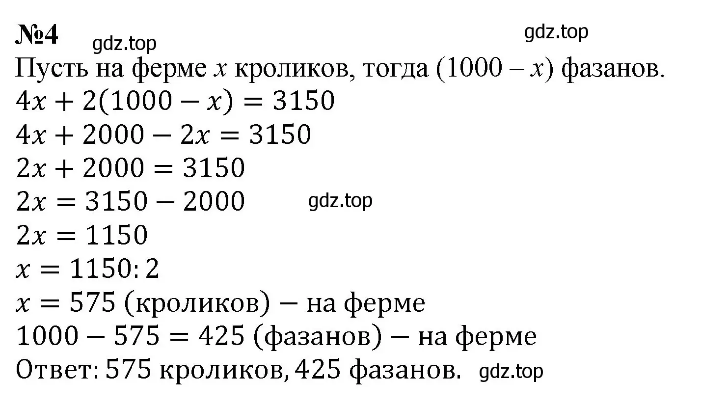 Решение номер 4 (страница 97) гдз по математике 6 класс Виленкин, Жохов, учебник 2 часть