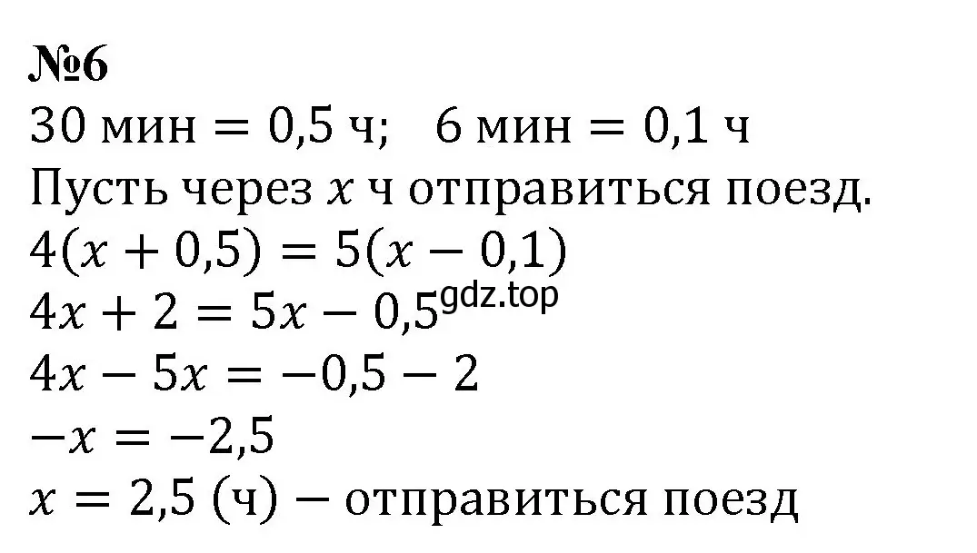 Решение номер 6 (страница 97) гдз по математике 6 класс Виленкин, Жохов, учебник 2 часть