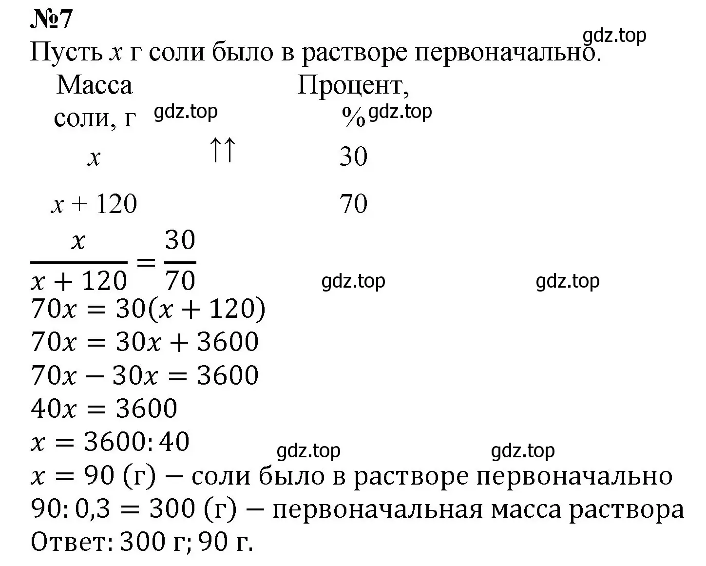 Решение номер 7 (страница 97) гдз по математике 6 класс Виленкин, Жохов, учебник 2 часть