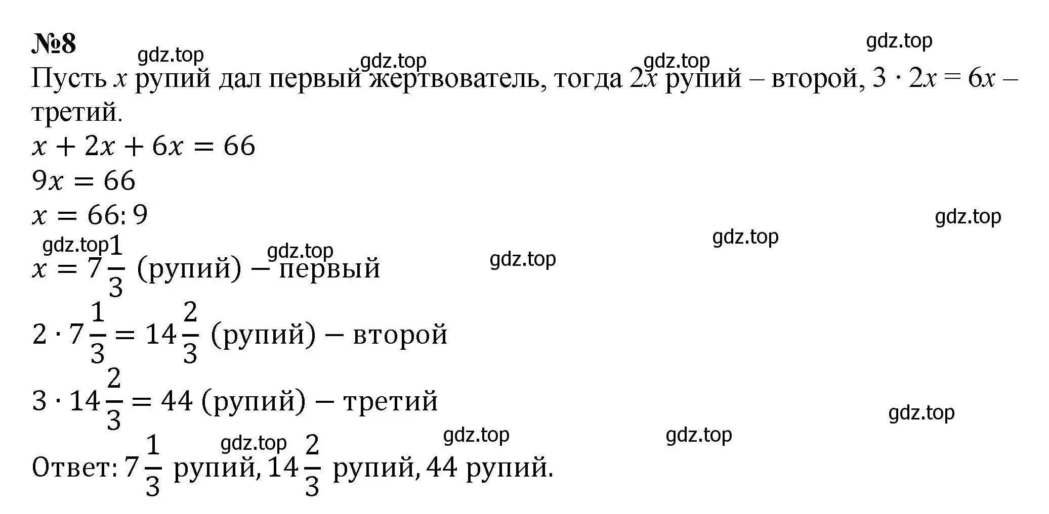 Решение номер 8 (страница 97) гдз по математике 6 класс Виленкин, Жохов, учебник 2 часть