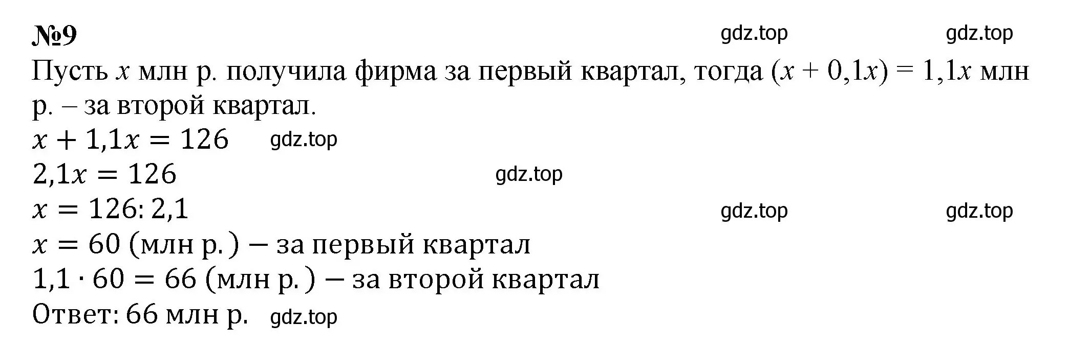 Решение номер 9 (страница 97) гдз по математике 6 класс Виленкин, Жохов, учебник 2 часть