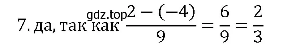 Решение номер 7 (страница 96) гдз по математике 6 класс Виленкин, Жохов, учебник 2 часть