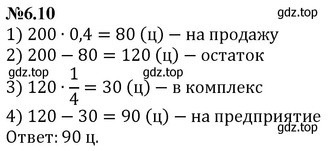 Решение номер 6.10 (страница 100) гдз по математике 6 класс Виленкин, Жохов, учебник 2 часть