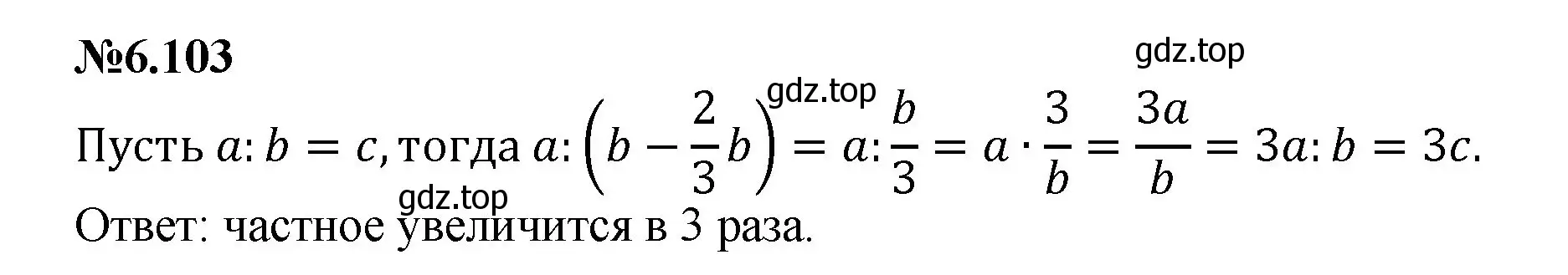 Решение номер 6.103 (страница 115) гдз по математике 6 класс Виленкин, Жохов, учебник 2 часть