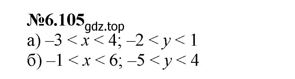 Решение номер 6.105 (страница 116) гдз по математике 6 класс Виленкин, Жохов, учебник 2 часть