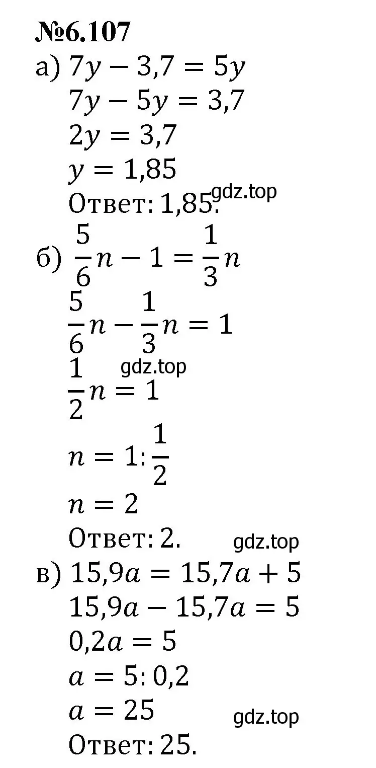 Решение номер 6.107 (страница 116) гдз по математике 6 класс Виленкин, Жохов, учебник 2 часть
