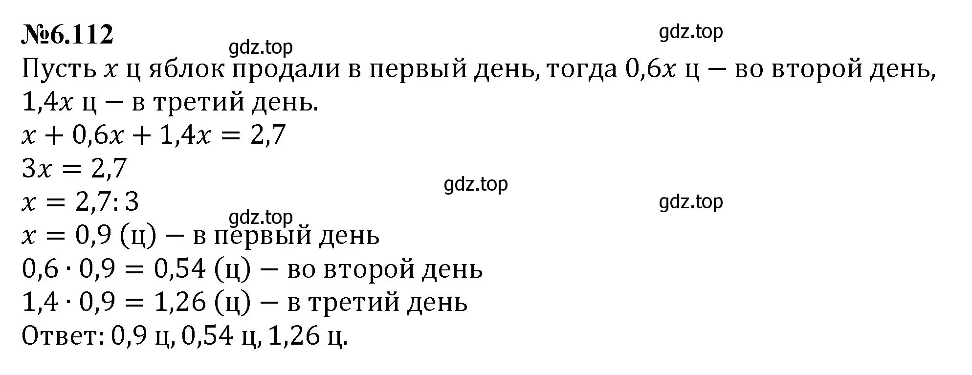 Решение номер 6.112 (страница 116) гдз по математике 6 класс Виленкин, Жохов, учебник 2 часть