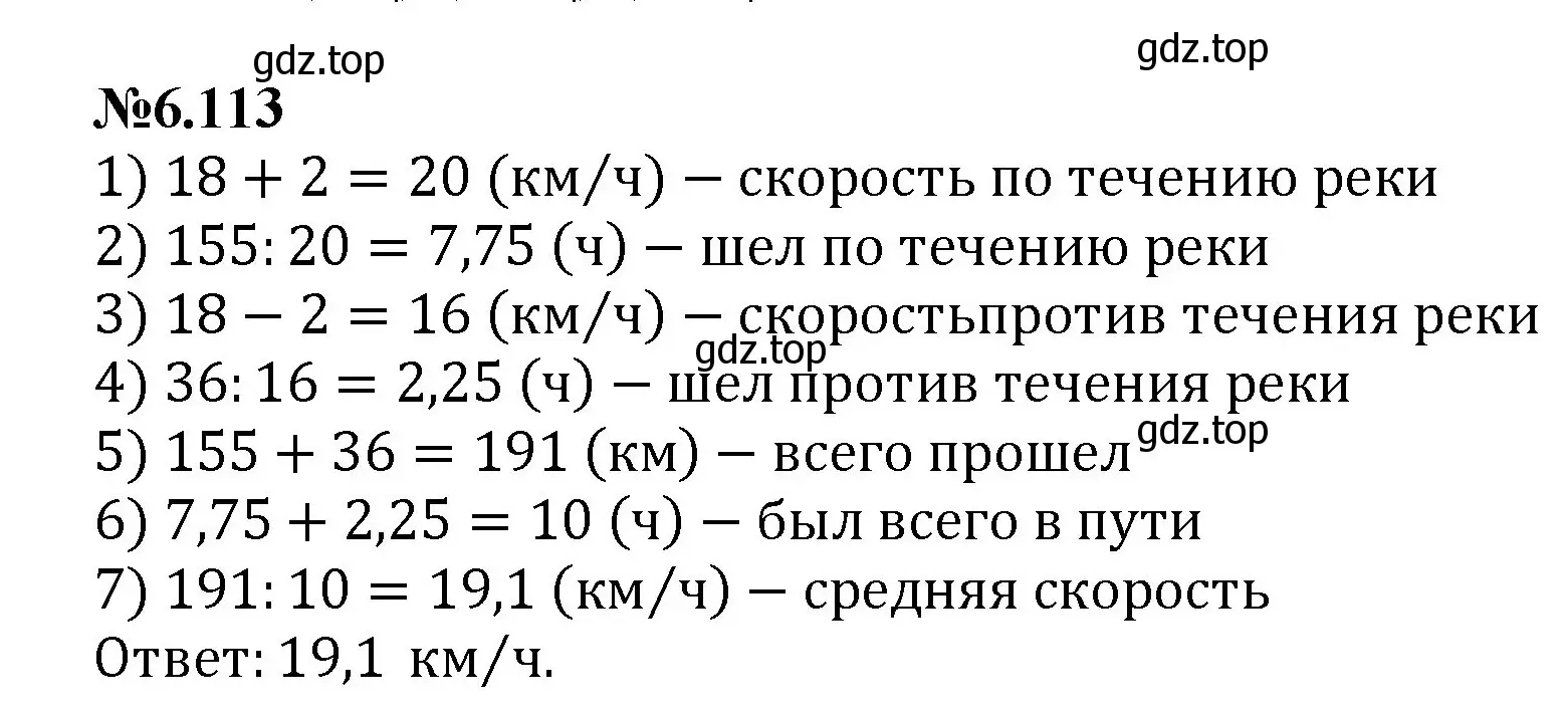 Решение номер 6.113 (страница 116) гдз по математике 6 класс Виленкин, Жохов, учебник 2 часть