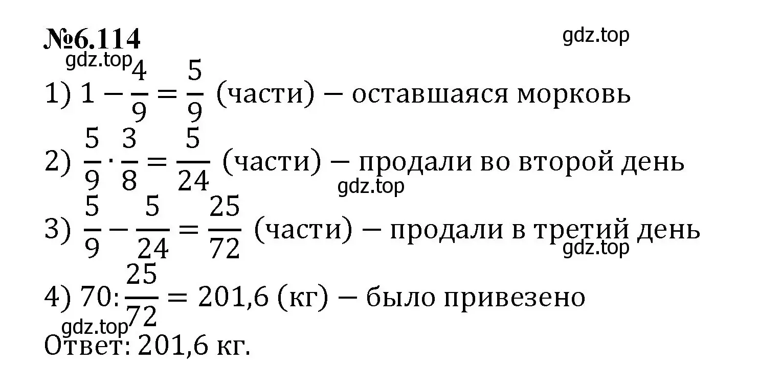 Решение номер 6.114 (страница 116) гдз по математике 6 класс Виленкин, Жохов, учебник 2 часть