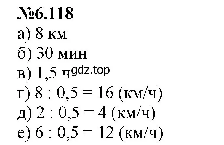 Решение номер 6.118 (страница 117) гдз по математике 6 класс Виленкин, Жохов, учебник 2 часть