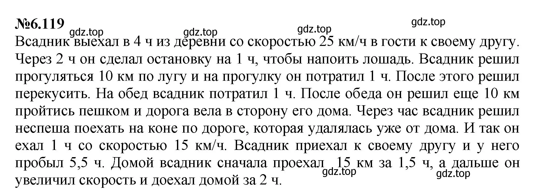 Решение номер 6.119 (страница 117) гдз по математике 6 класс Виленкин, Жохов, учебник 2 часть