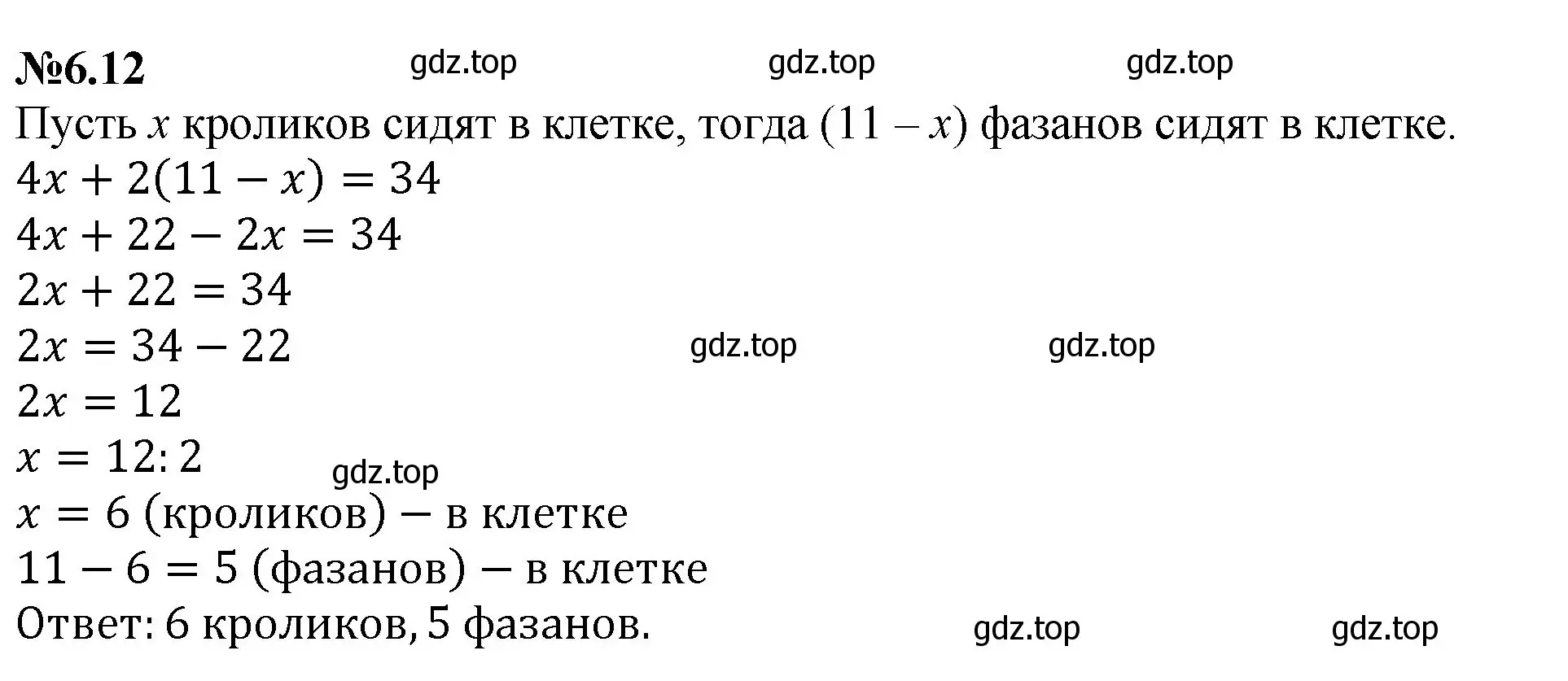 Решение номер 6.12 (страница 100) гдз по математике 6 класс Виленкин, Жохов, учебник 2 часть