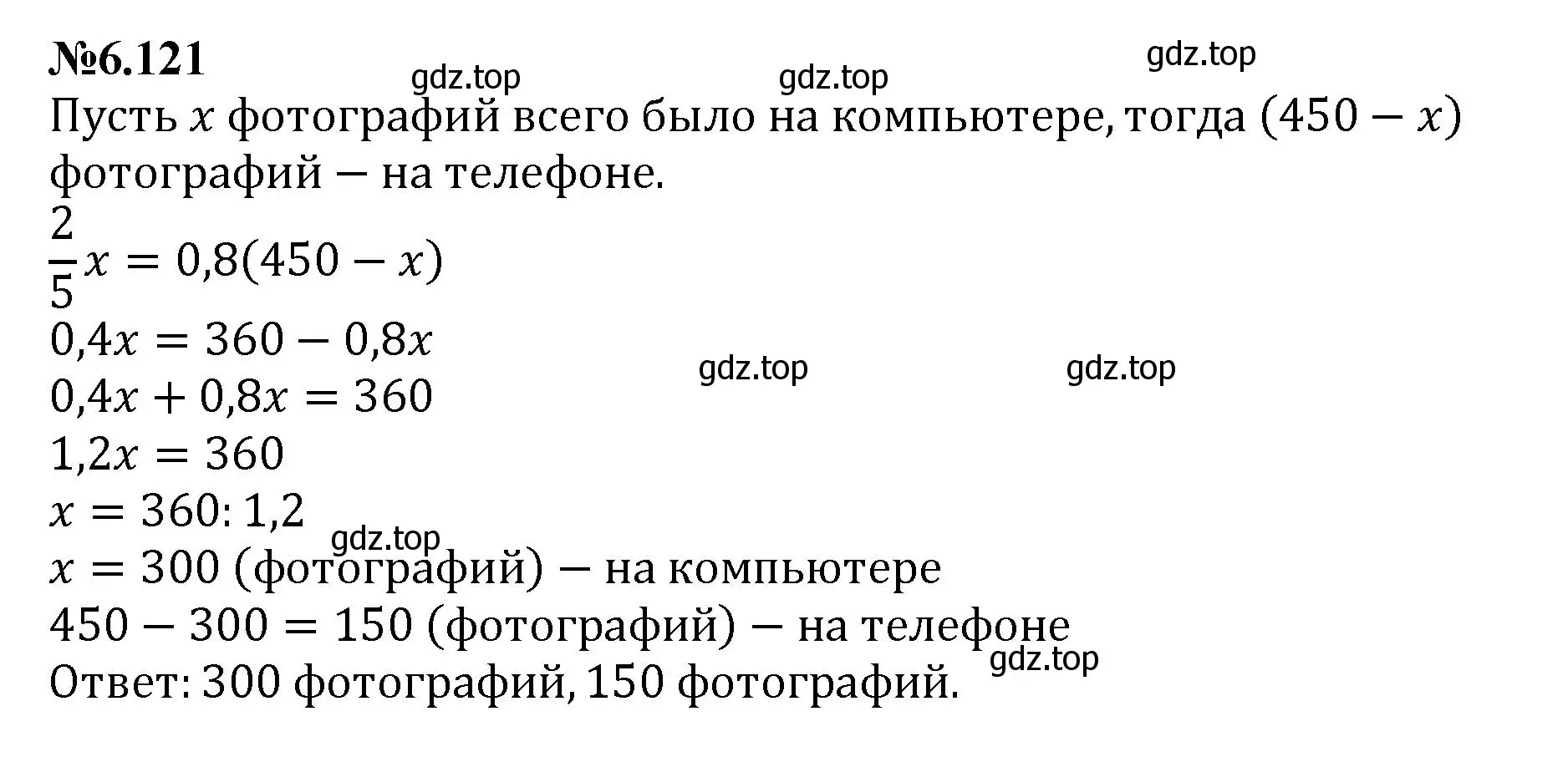 Решение номер 6.121 (страница 118) гдз по математике 6 класс Виленкин, Жохов, учебник 2 часть