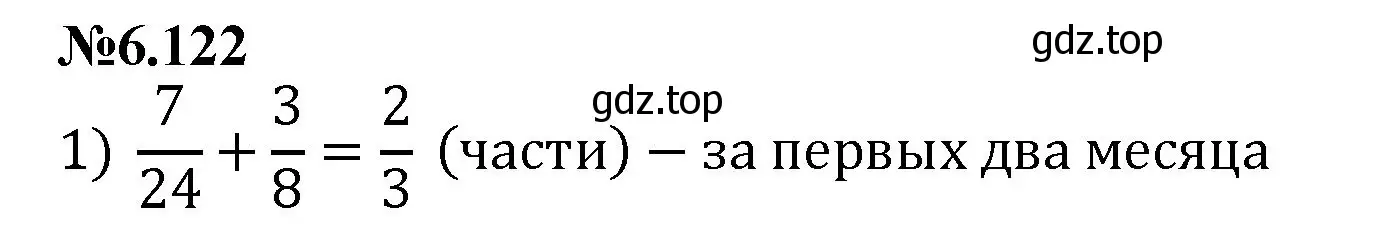 Решение номер 6.122 (страница 118) гдз по математике 6 класс Виленкин, Жохов, учебник 2 часть