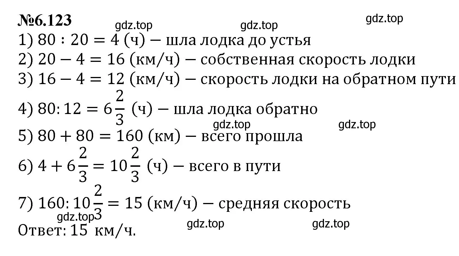 Решение номер 6.123 (страница 118) гдз по математике 6 класс Виленкин, Жохов, учебник 2 часть