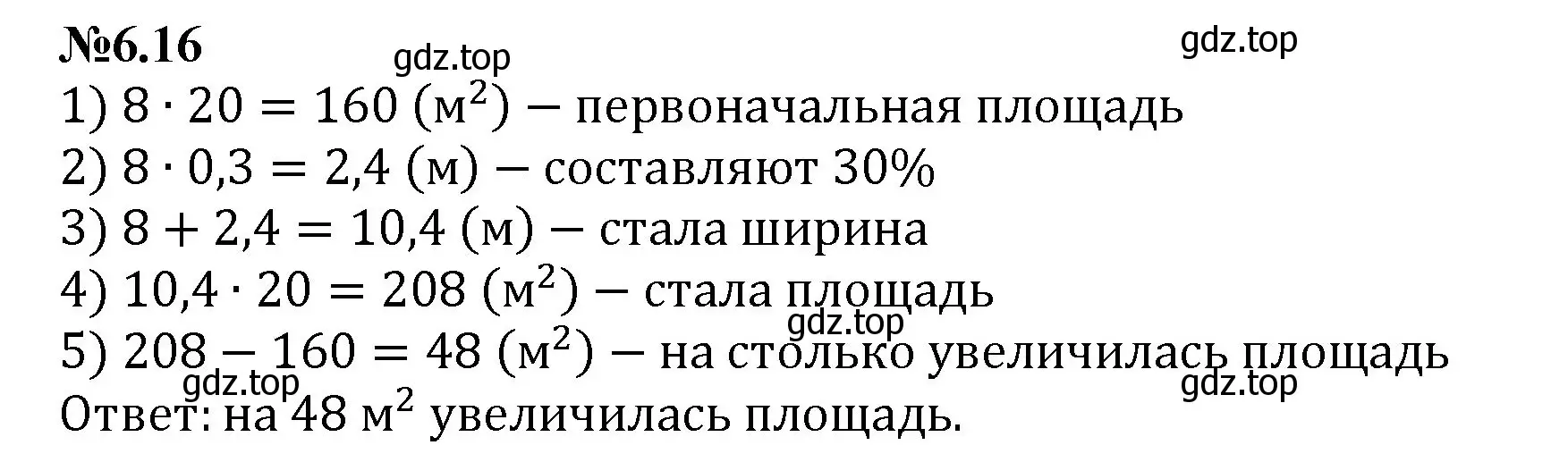 Решение номер 6.16 (страница 100) гдз по математике 6 класс Виленкин, Жохов, учебник 2 часть