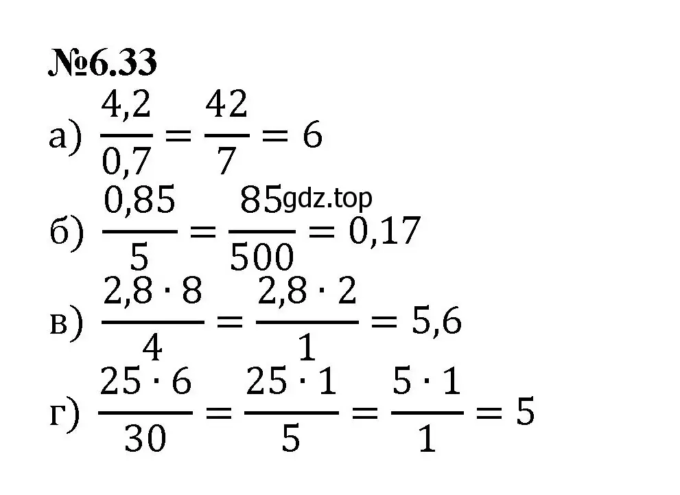 Решение номер 6.33 (страница 103) гдз по математике 6 класс Виленкин, Жохов, учебник 2 часть