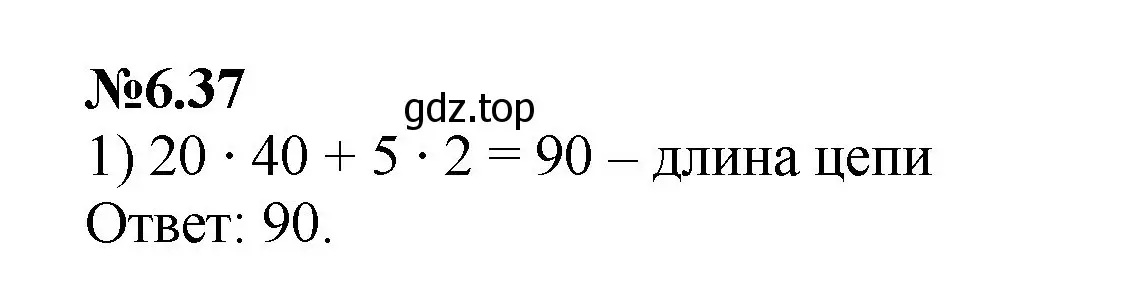 Решение номер 6.37 (страница 103) гдз по математике 6 класс Виленкин, Жохов, учебник 2 часть