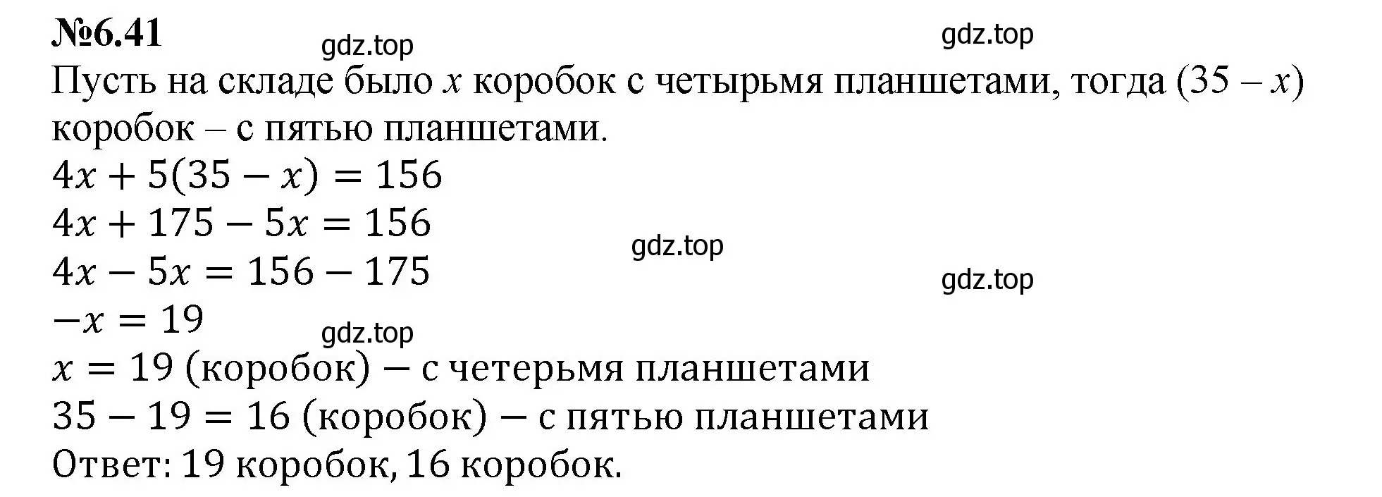 Решение номер 6.41 (страница 104) гдз по математике 6 класс Виленкин, Жохов, учебник 2 часть