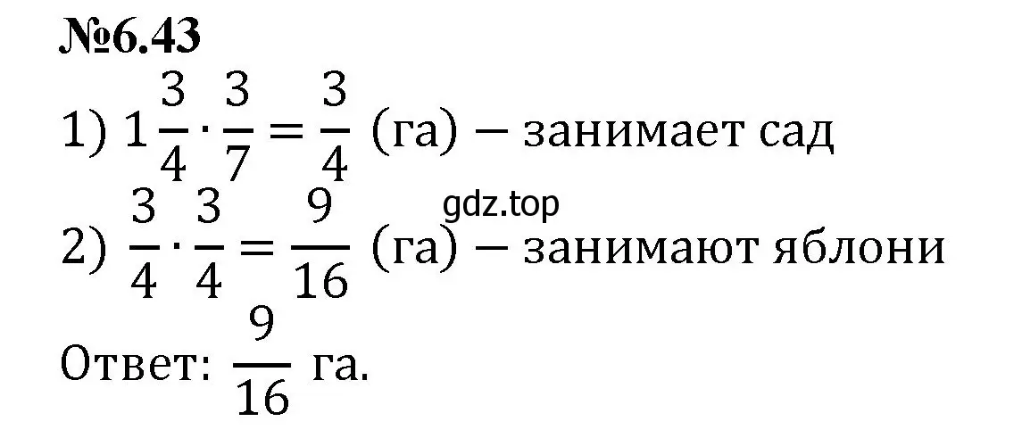Решение номер 6.43 (страница 104) гдз по математике 6 класс Виленкин, Жохов, учебник 2 часть