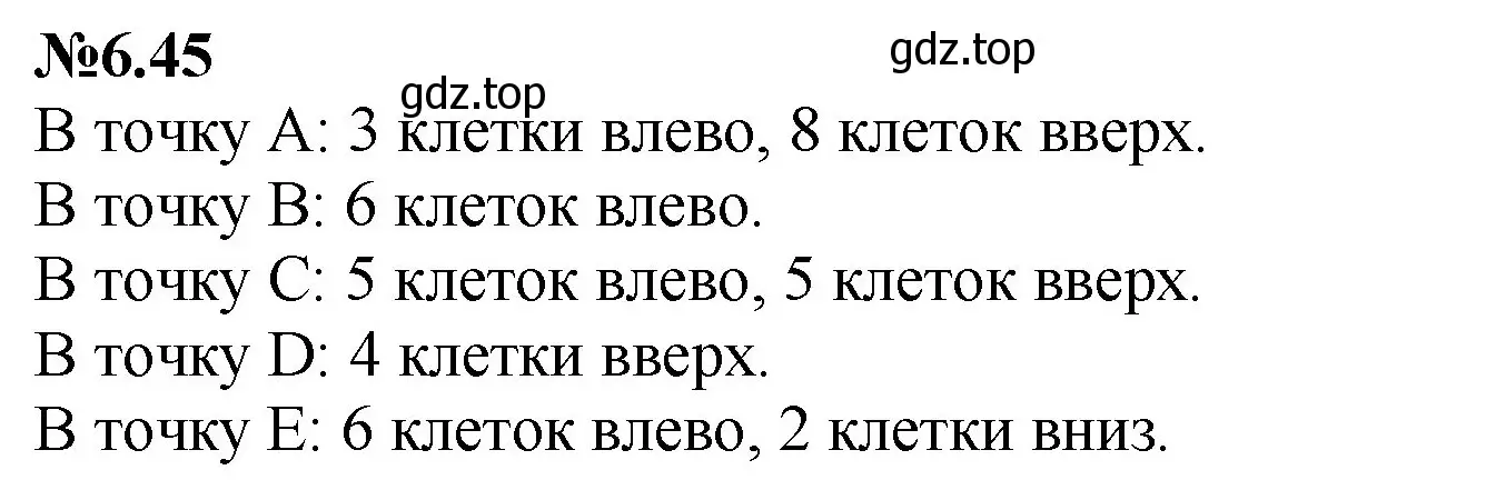 Решение номер 6.45 (страница 106) гдз по математике 6 класс Виленкин, Жохов, учебник 2 часть