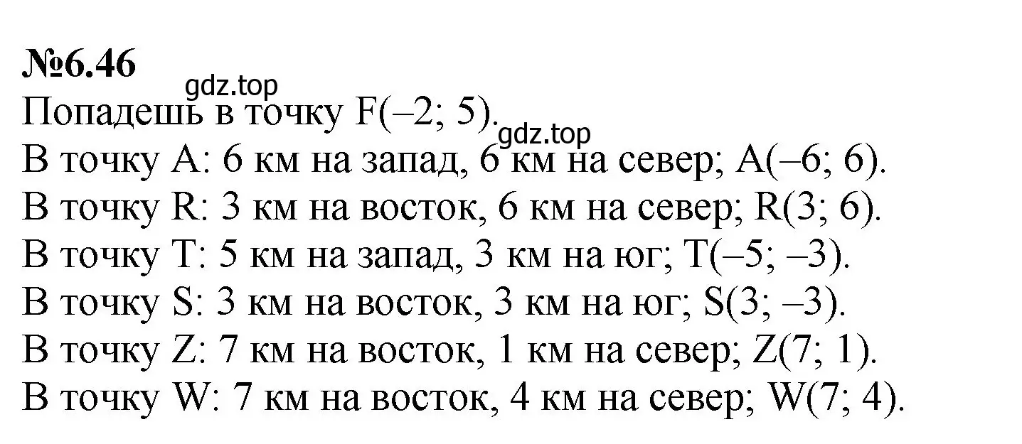 Решение номер 6.46 (страница 106) гдз по математике 6 класс Виленкин, Жохов, учебник 2 часть