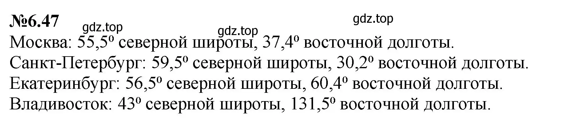 Решение номер 6.47 (страница 106) гдз по математике 6 класс Виленкин, Жохов, учебник 2 часть