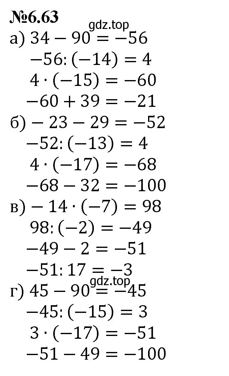 Решение номер 6.63 (страница 108) гдз по математике 6 класс Виленкин, Жохов, учебник 2 часть