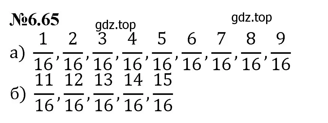 Решение номер 6.65 (страница 108) гдз по математике 6 класс Виленкин, Жохов, учебник 2 часть