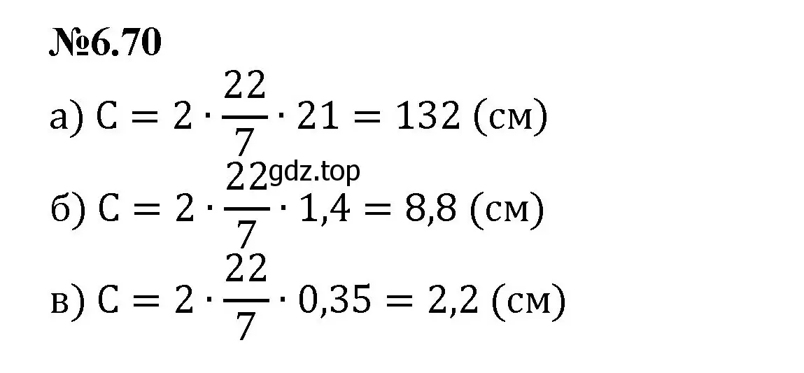 Решение номер 6.70 (страница 108) гдз по математике 6 класс Виленкин, Жохов, учебник 2 часть