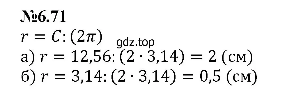 Решение номер 6.71 (страница 108) гдз по математике 6 класс Виленкин, Жохов, учебник 2 часть