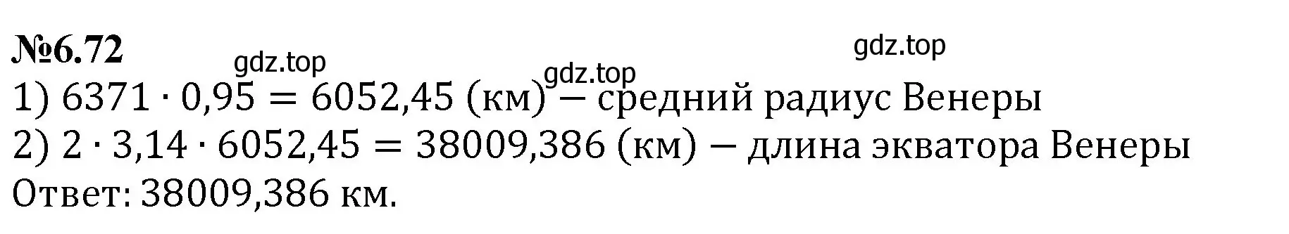 Решение номер 6.72 (страница 108) гдз по математике 6 класс Виленкин, Жохов, учебник 2 часть