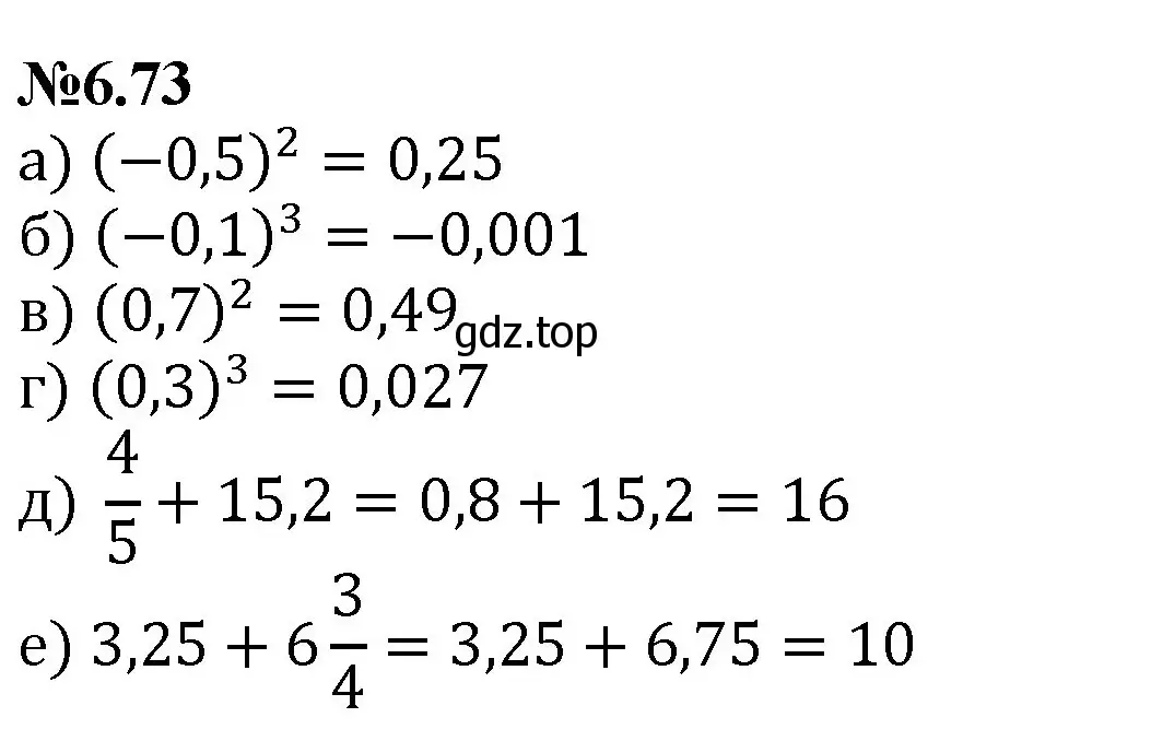 Решение номер 6.73 (страница 108) гдз по математике 6 класс Виленкин, Жохов, учебник 2 часть